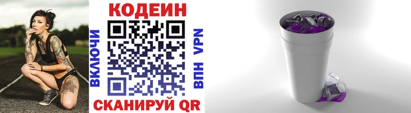 где купить   Обнинск  Кодеин напиток Lean (лин) 